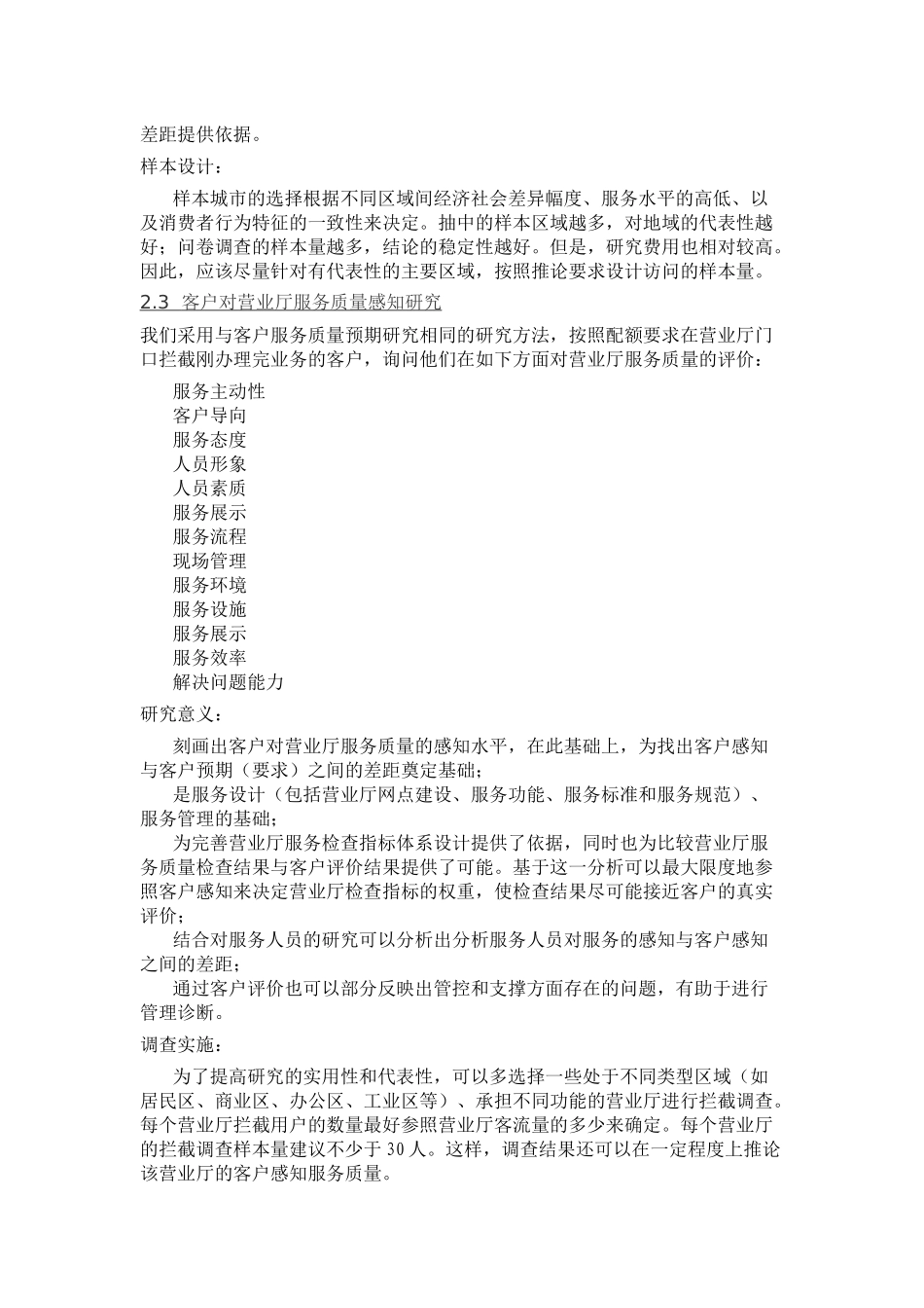 营业厅服务质量提升整体方案_第3页