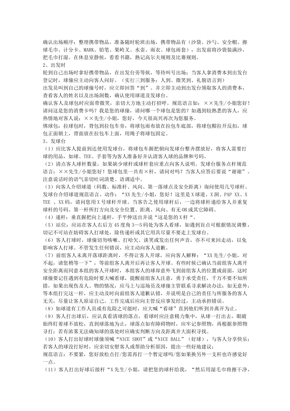球僮出场服务及应注意事项_第2页