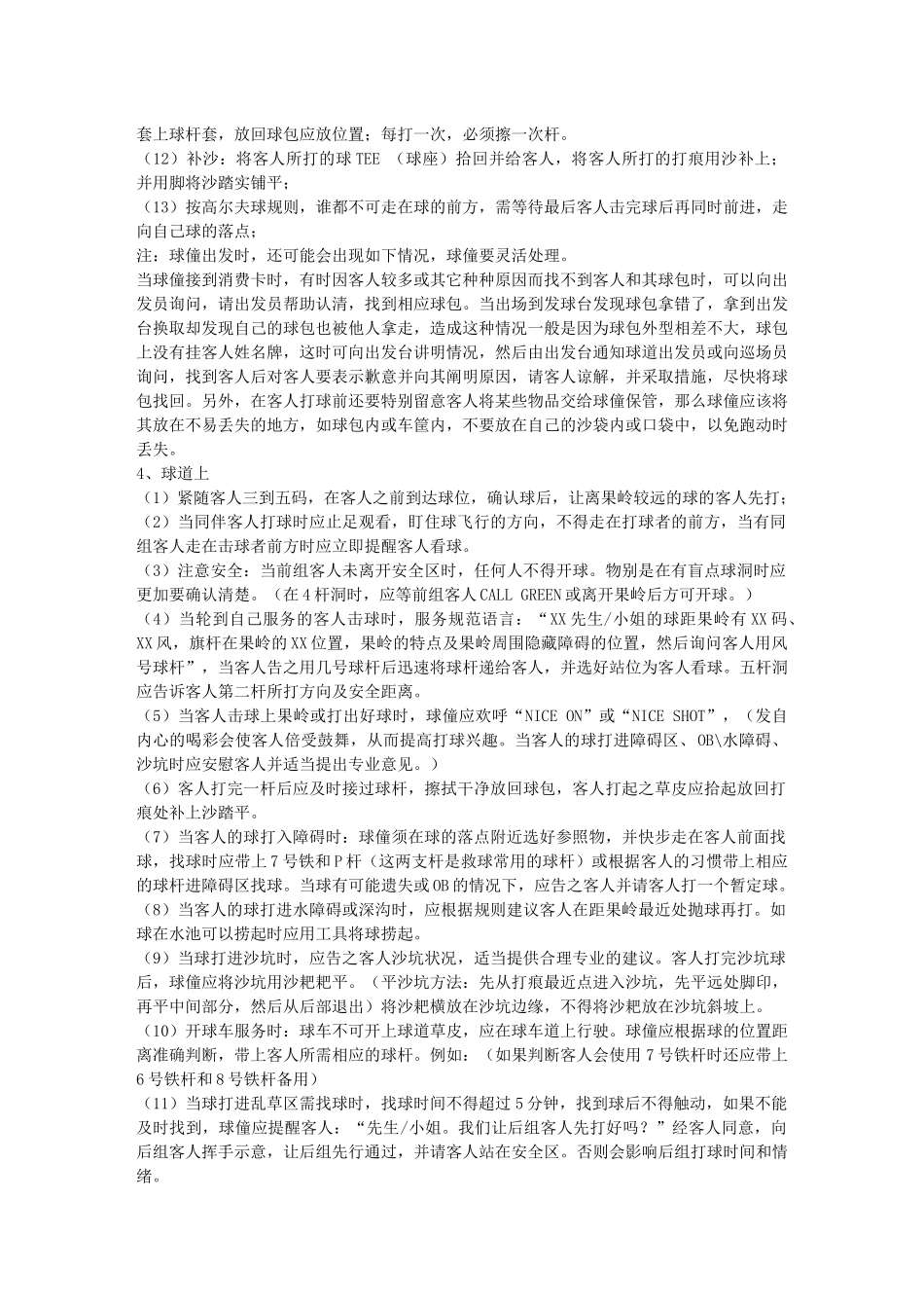 球僮出场服务及应注意事项_第3页