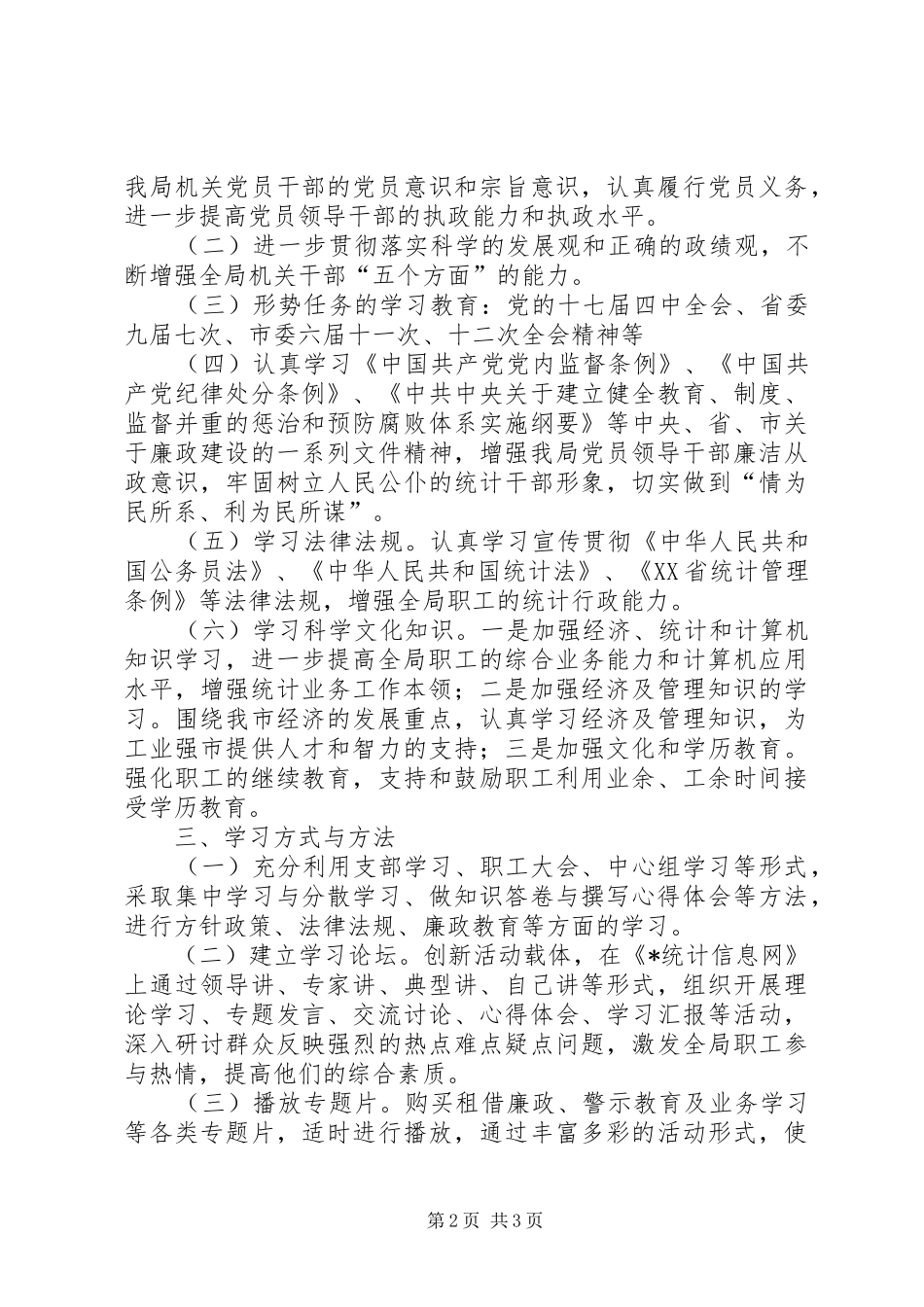 统计局创建学习型机关工作规划_第2页