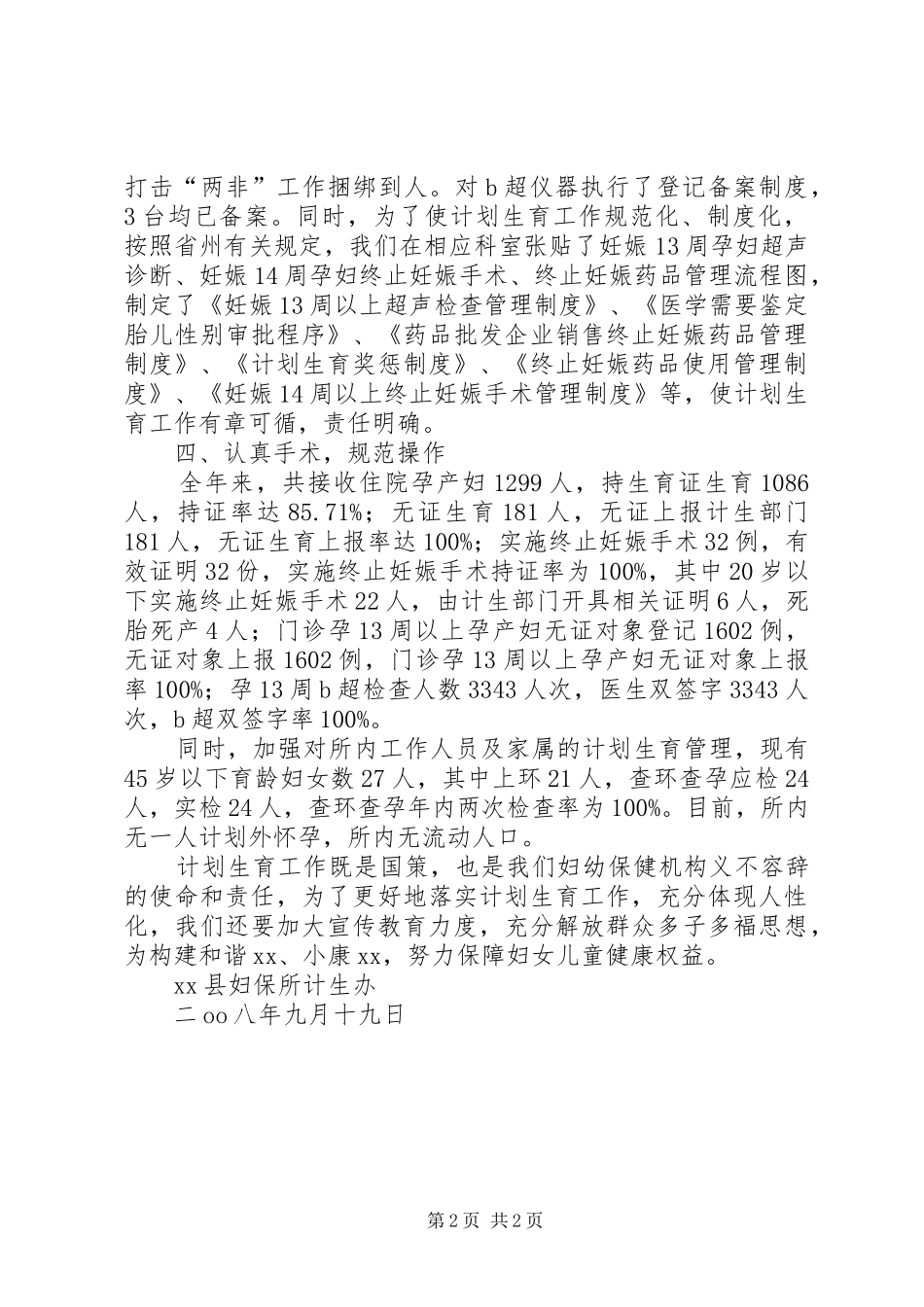 县妇保所计生办计划生育工作总结_第2页