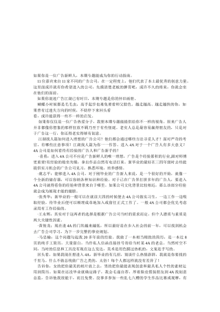 假如你是一位广告新鲜人