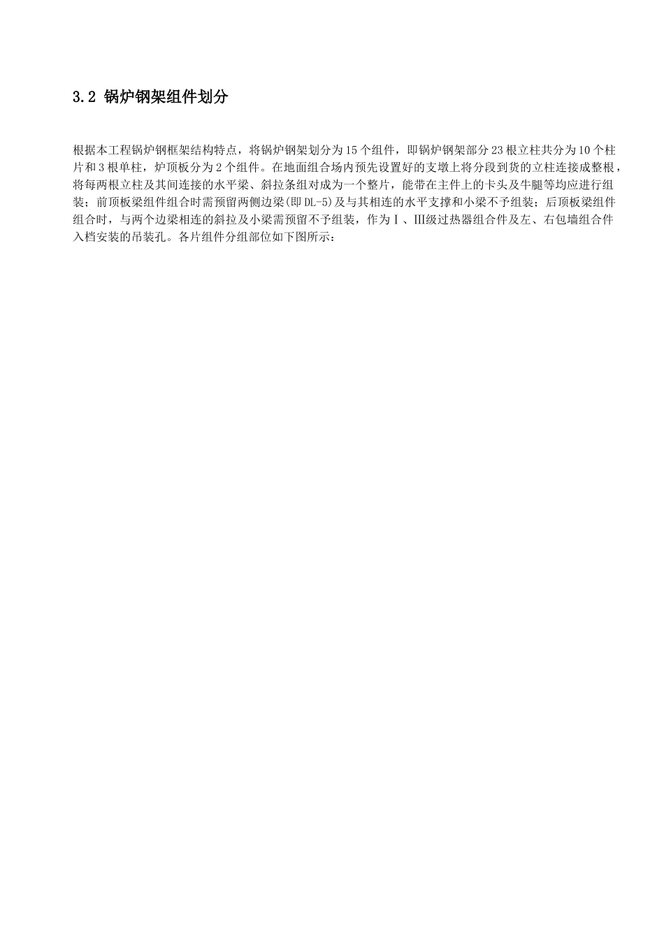 某厂3锅炉钢结构吊装方案_第3页