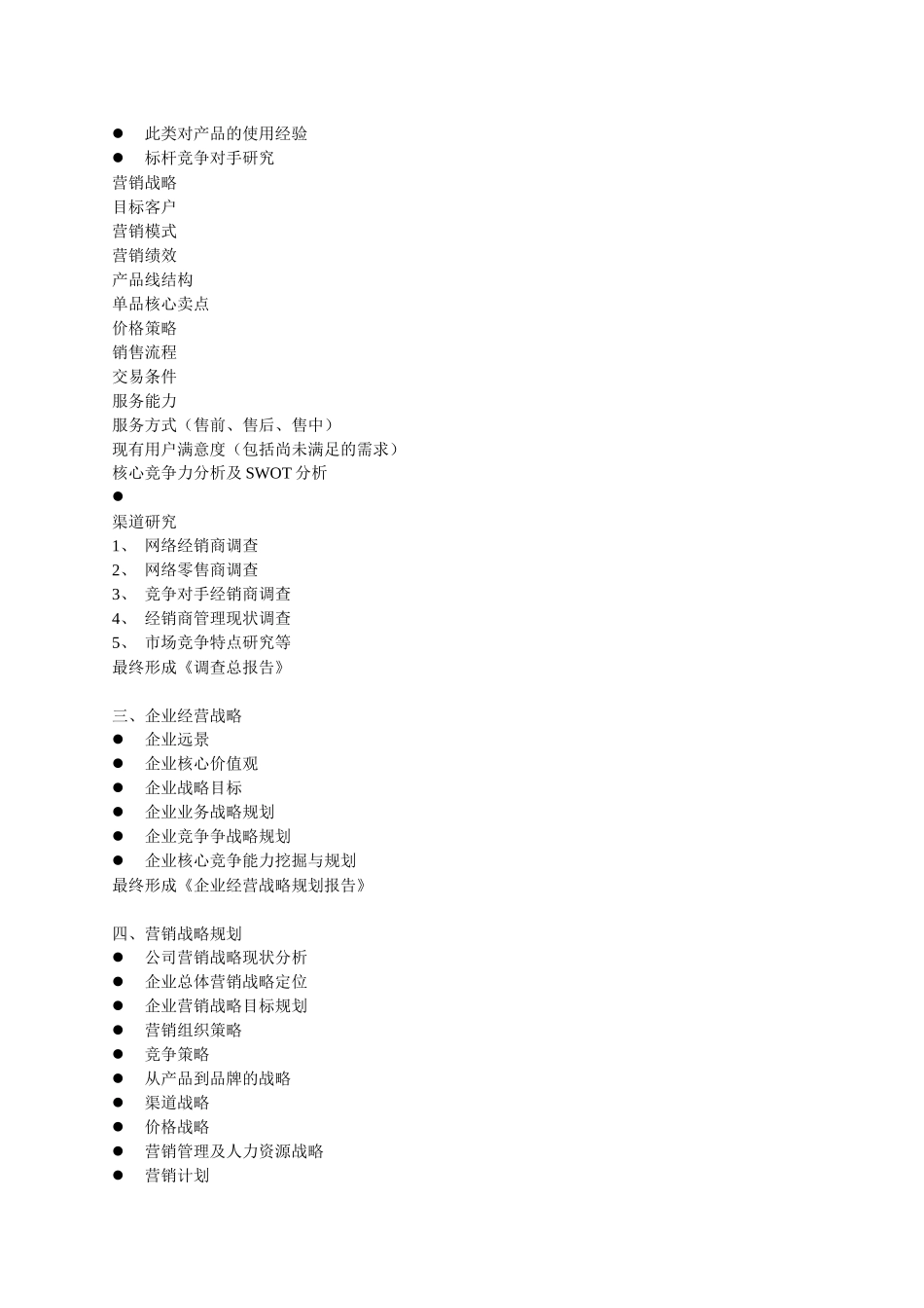 农药化肥营销策划_第3页