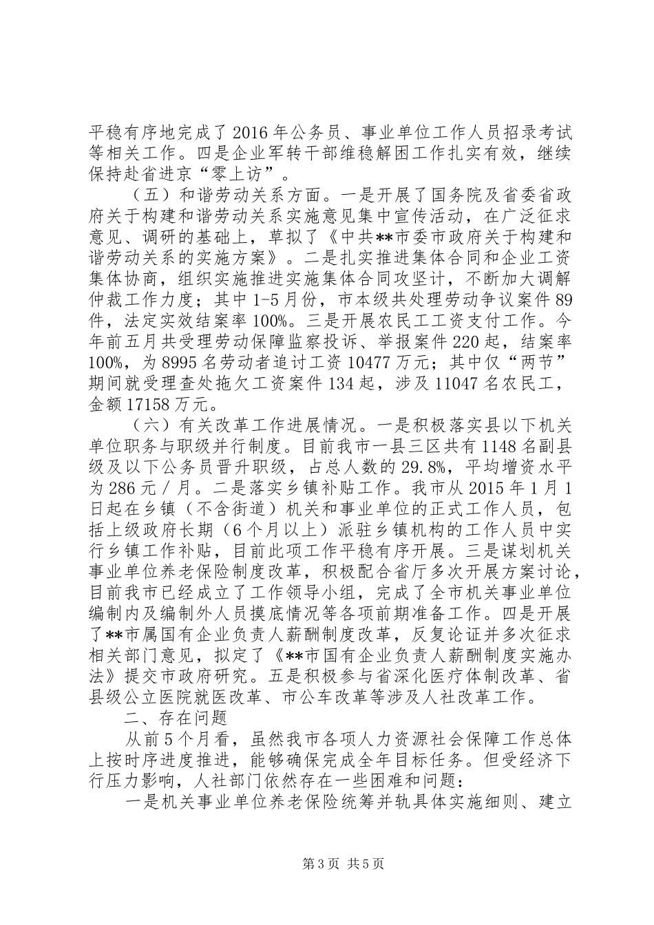 人社局XX年上半年工作总结和下半年工作安排_第3页
