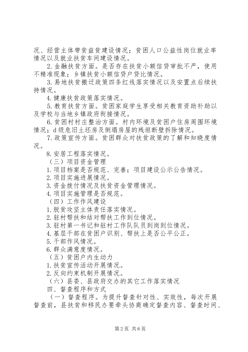 脱贫攻坚督查问责实施方案计划_第2页