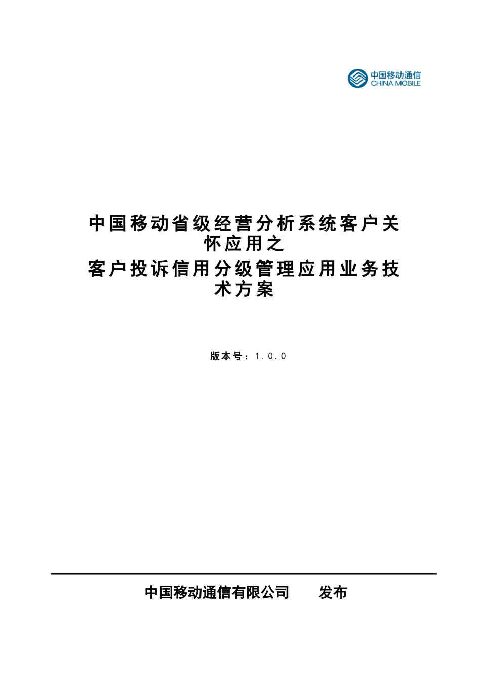 客户关怀之客户投诉信用分级管理应用业务_第1页