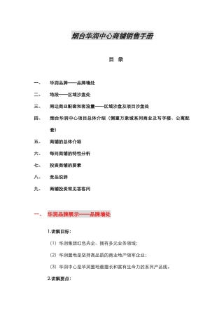 烟台华润中心商铺销售手册