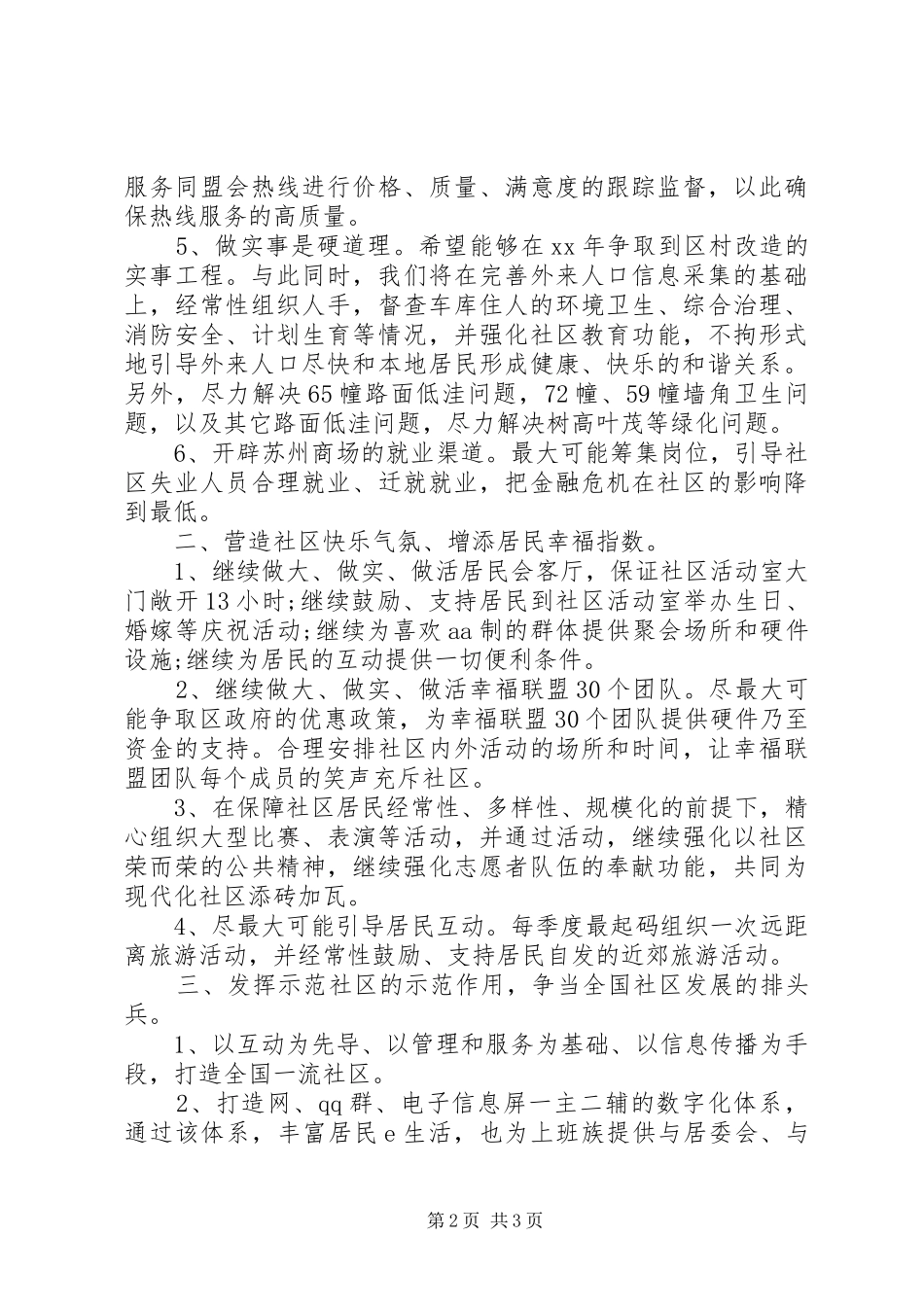 社区工作者最新20XX年个人工作计划模板_第2页