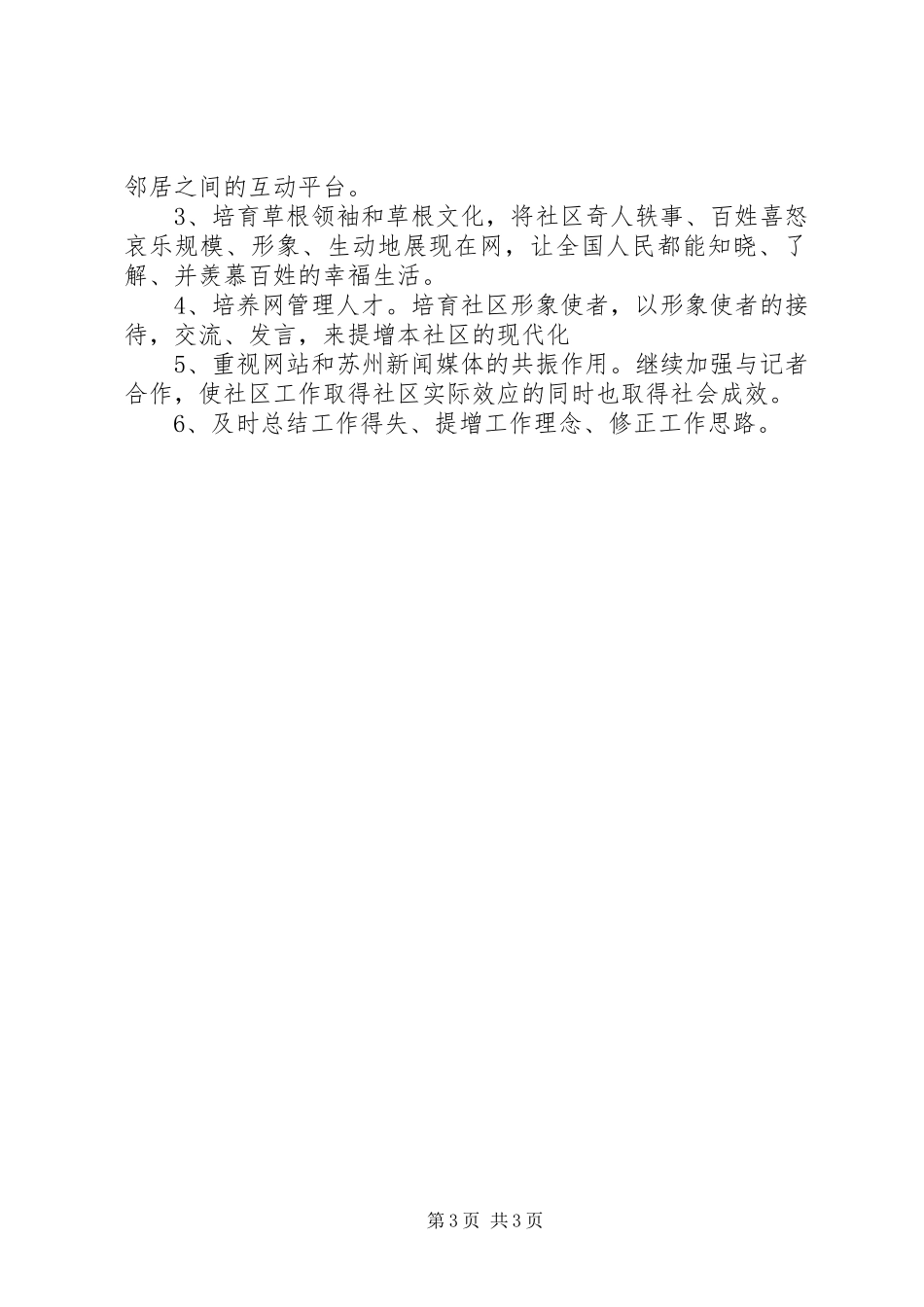 社区工作者最新20XX年个人工作计划模板_第3页