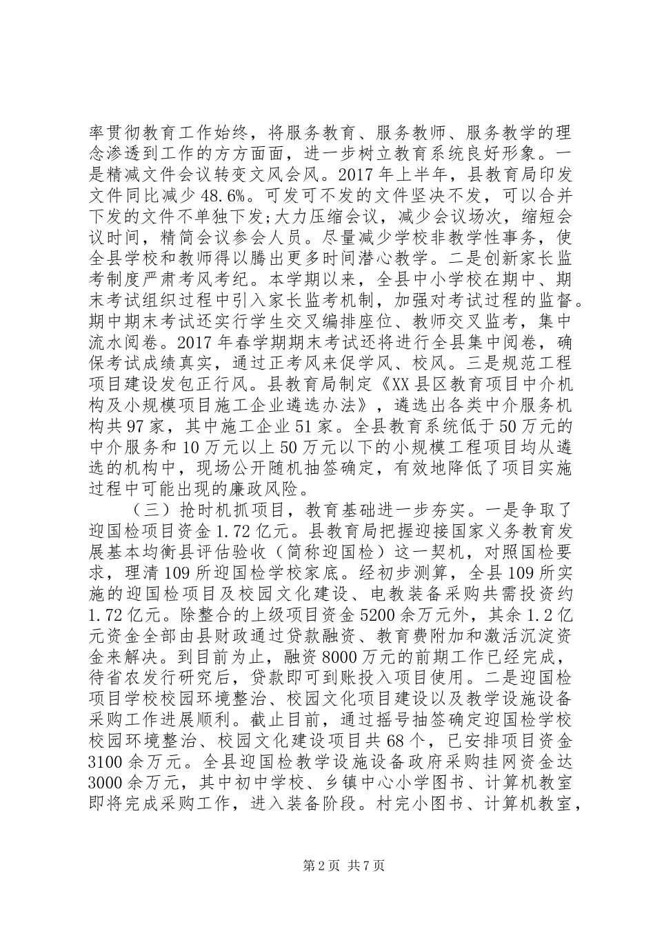 县教育局XX年上半年工作总结及下半年工作计划_第2页