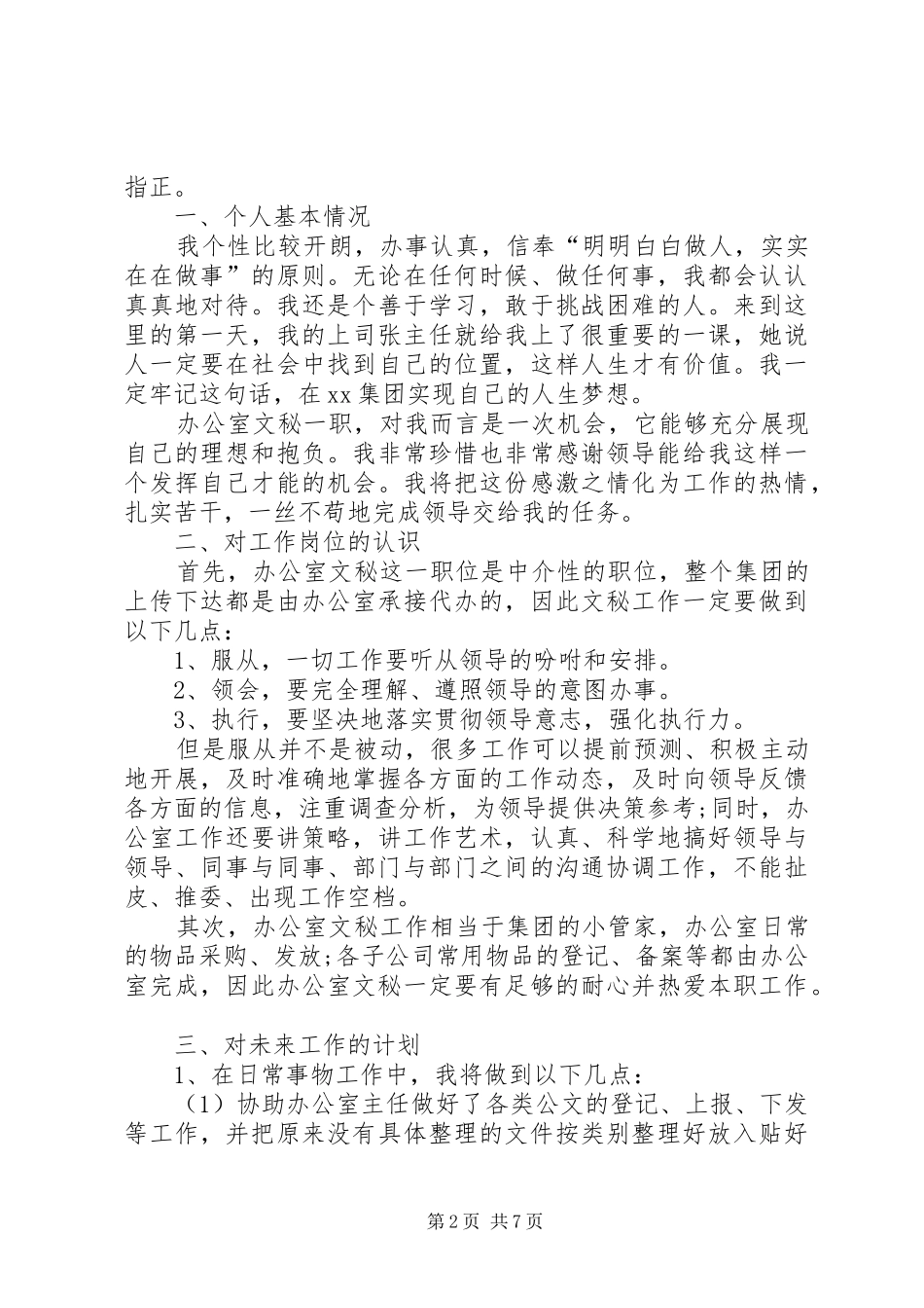 文秘个人工作计划3篇_第2页