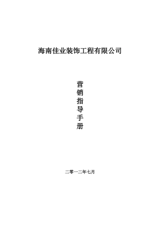 涂料营销工作指导手册1