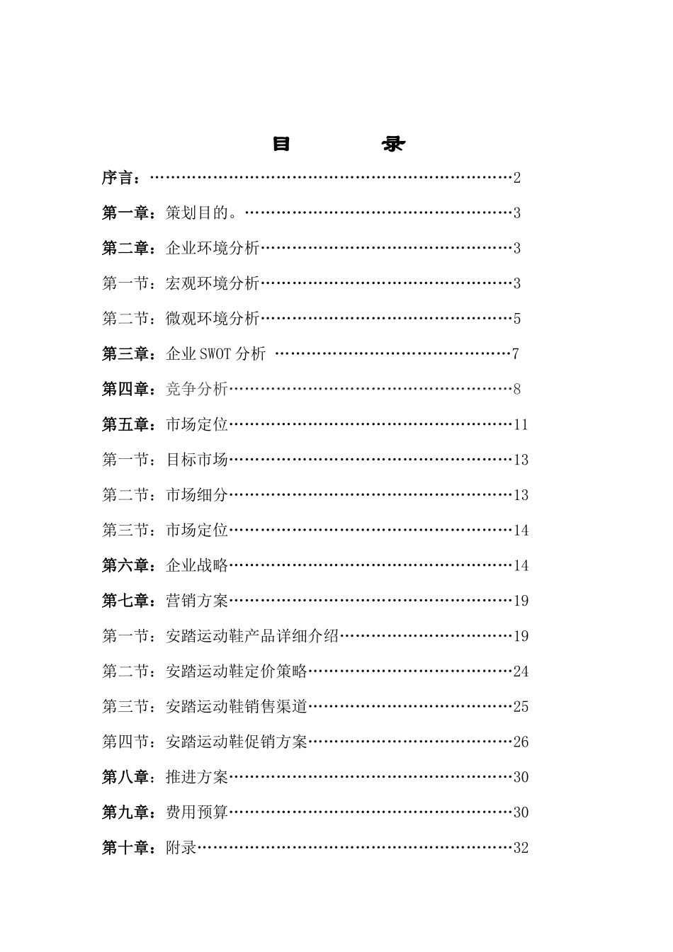运动鞋市场营销策划方案_第2页