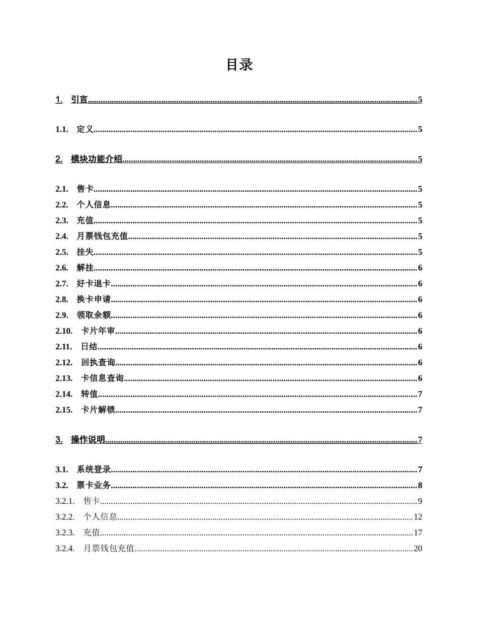 郑州一卡通__客服系统操作手册v10_第3页