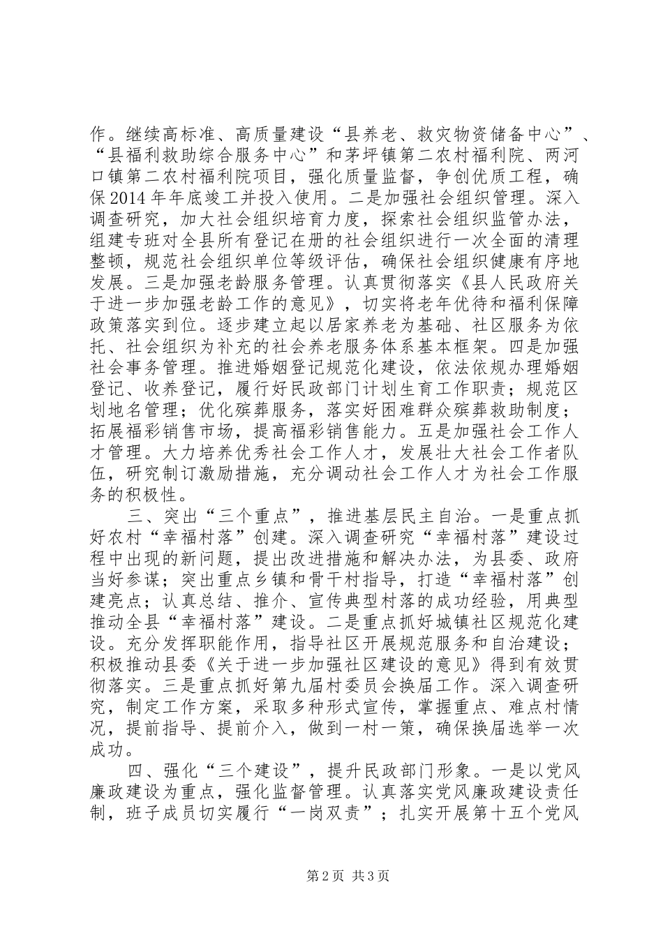 县民政局XX年工作安排_第2页