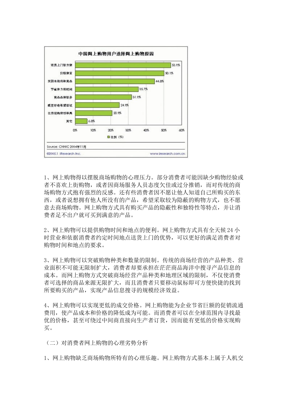 消费者网上购物心理分析及企业网络营销对策_第2页
