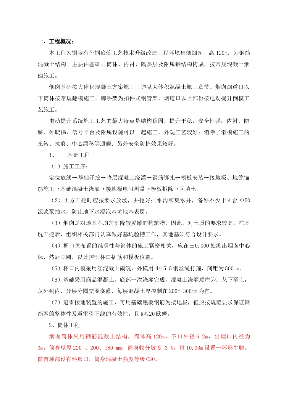 烟囱施工方案_第2页