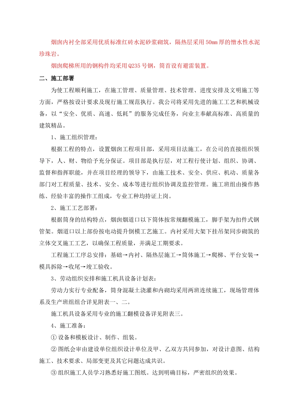 烟囱施工方案_第3页