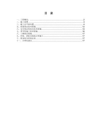 烟囱施工方案