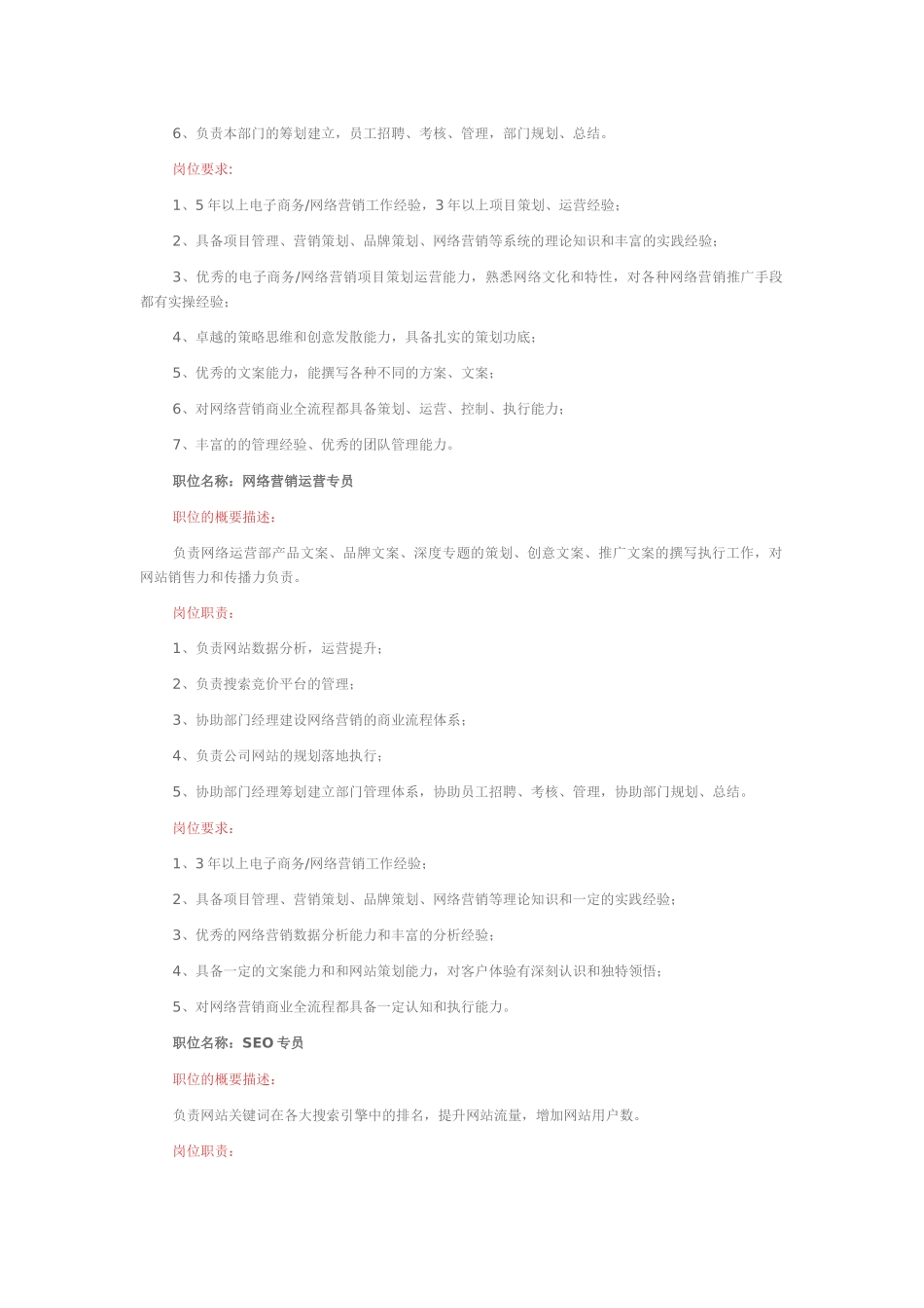 网络营销部门各岗位职责及岗位要求_第2页