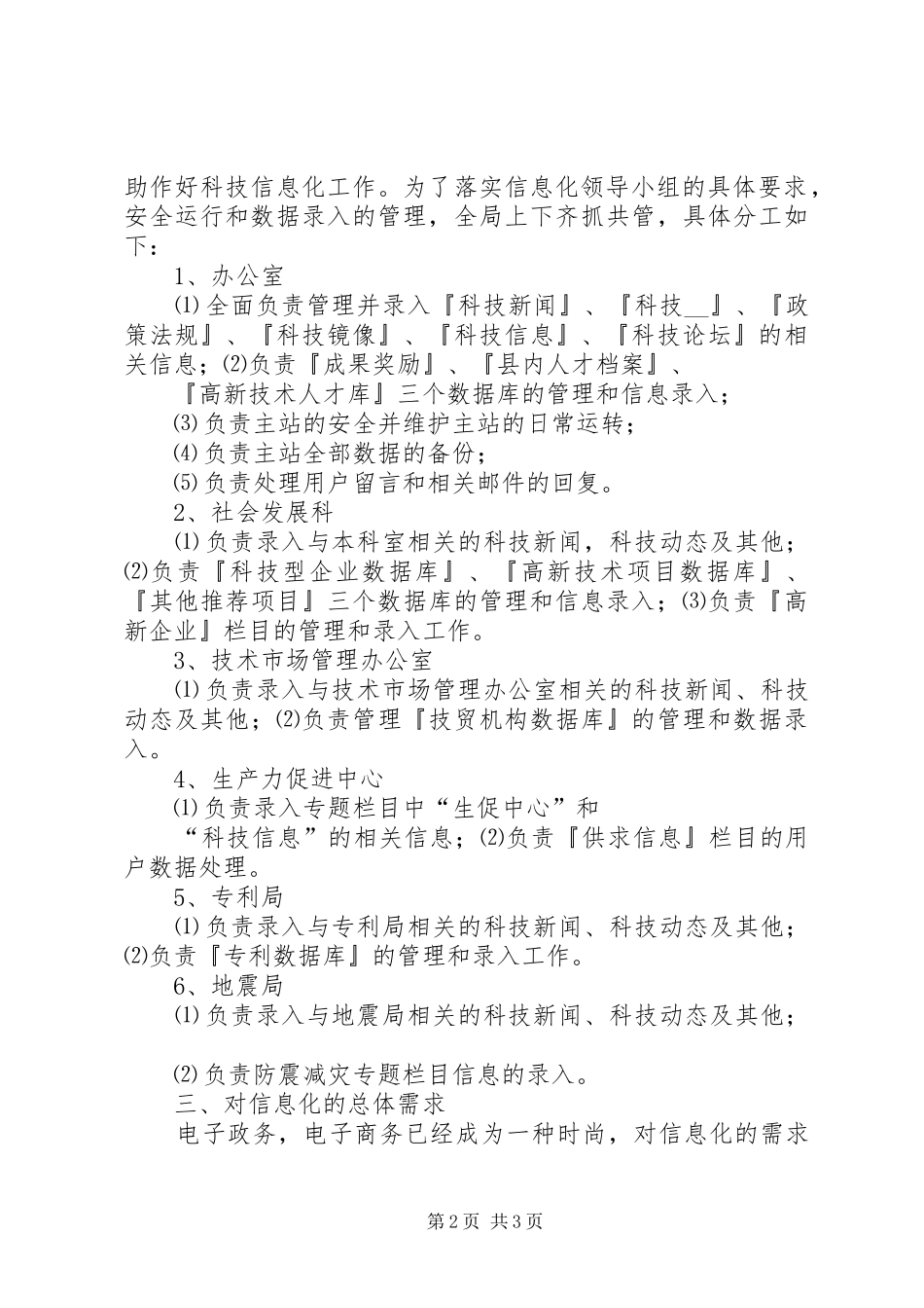 县科学技术局十五信息化工作及十一五规划_第2页