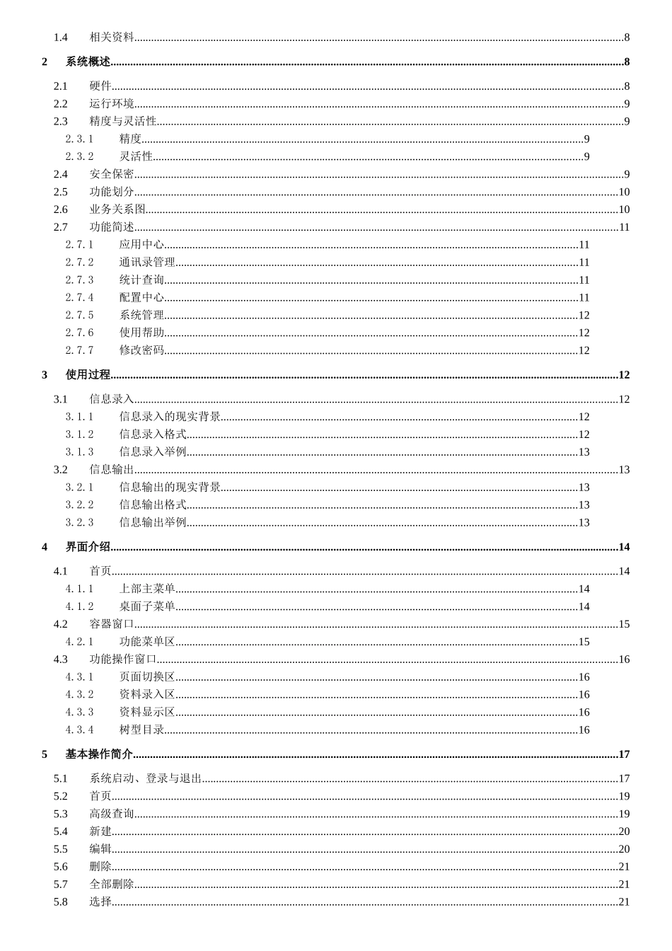 移动代理服务器MAS用户手册(V20)_第2页