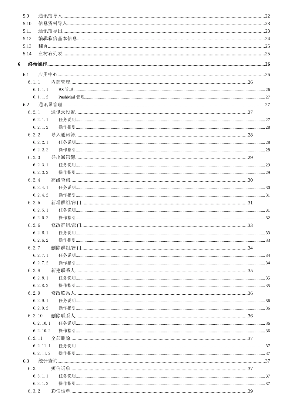 移动代理服务器MAS用户手册(V20)_第3页