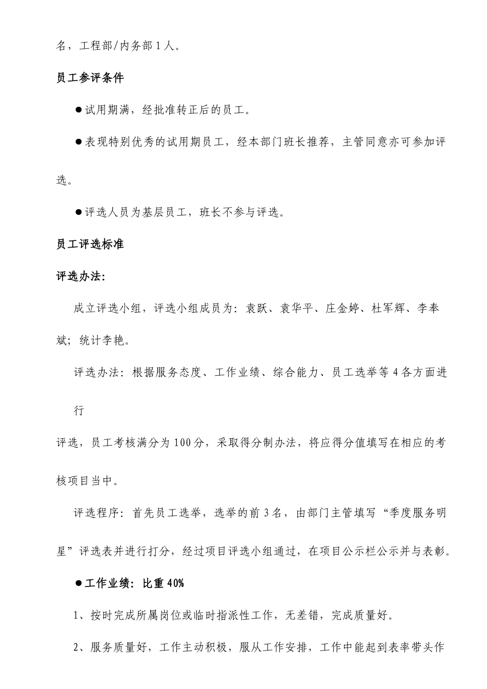 季度服务明星评选方案1_第2页