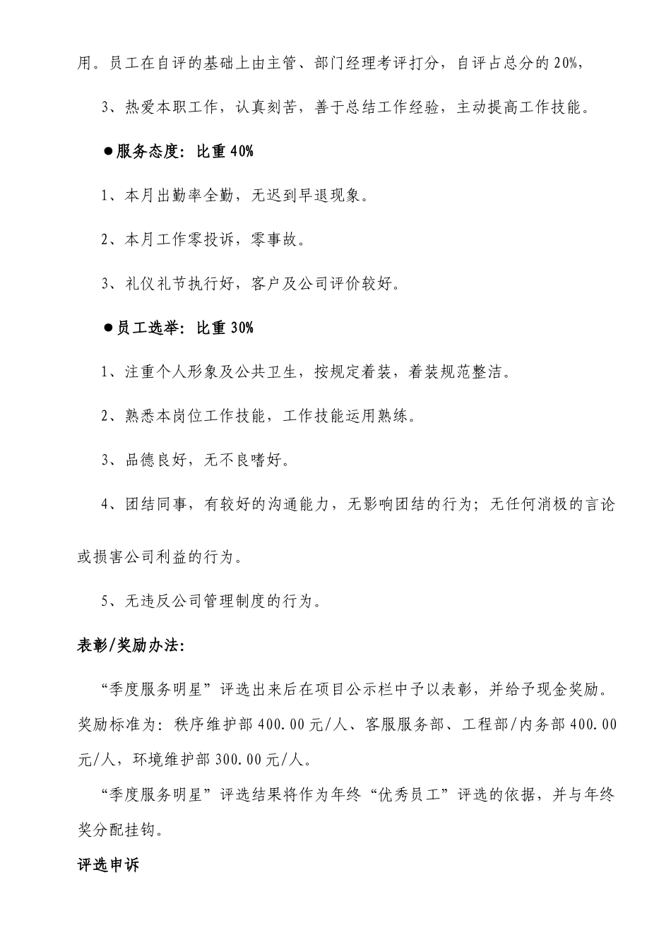 季度服务明星评选方案1_第3页