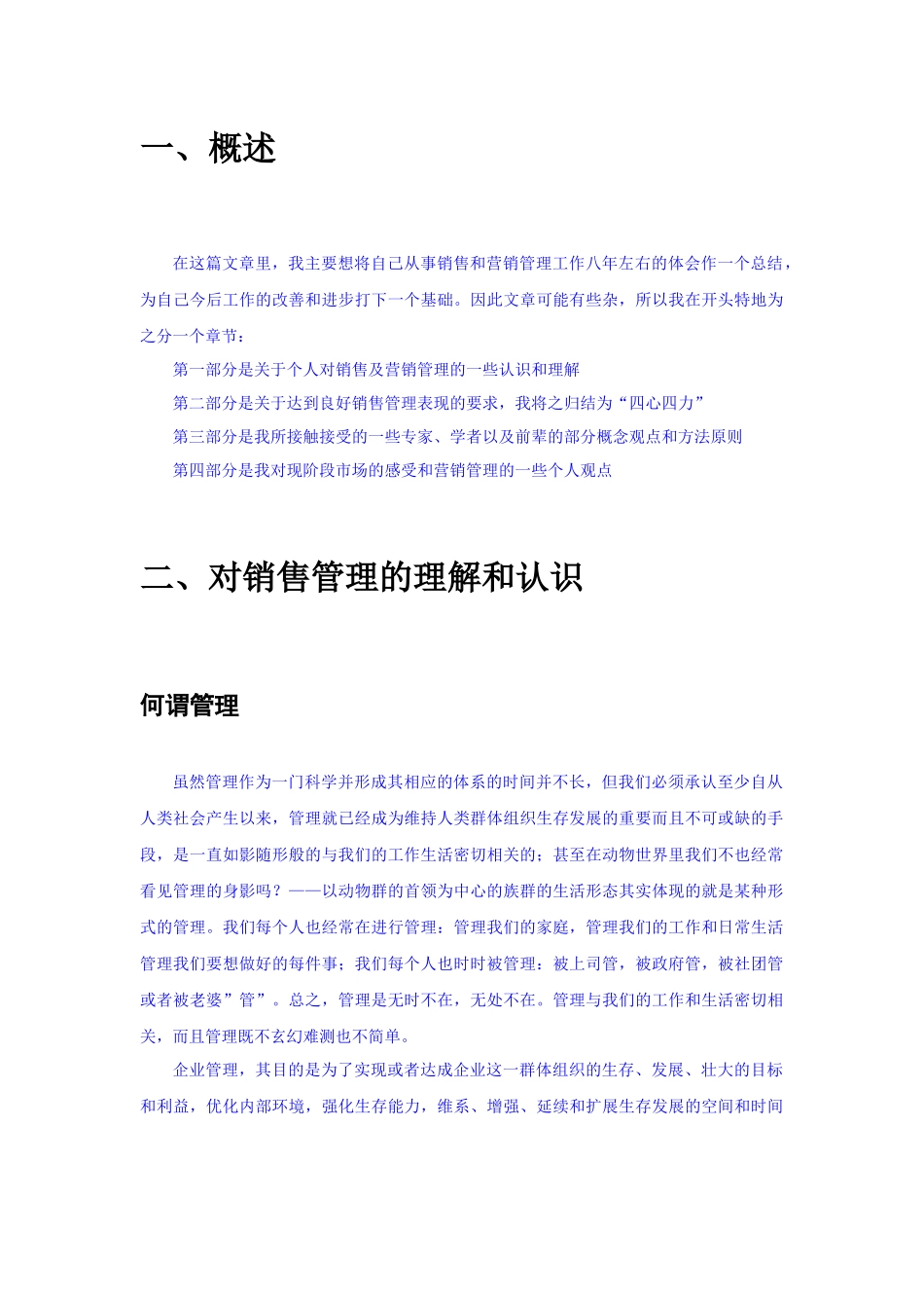 企业对销售管理的理解和认识_第2页