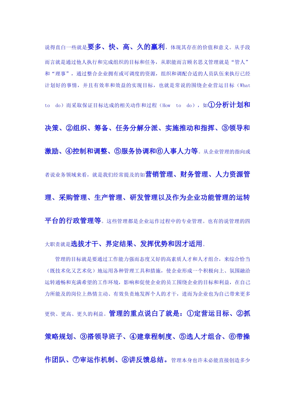 企业对销售管理的理解和认识_第3页