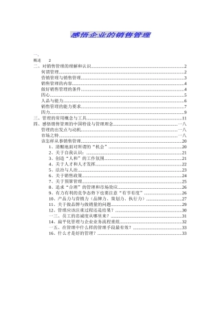 企业对销售管理的理解和认识