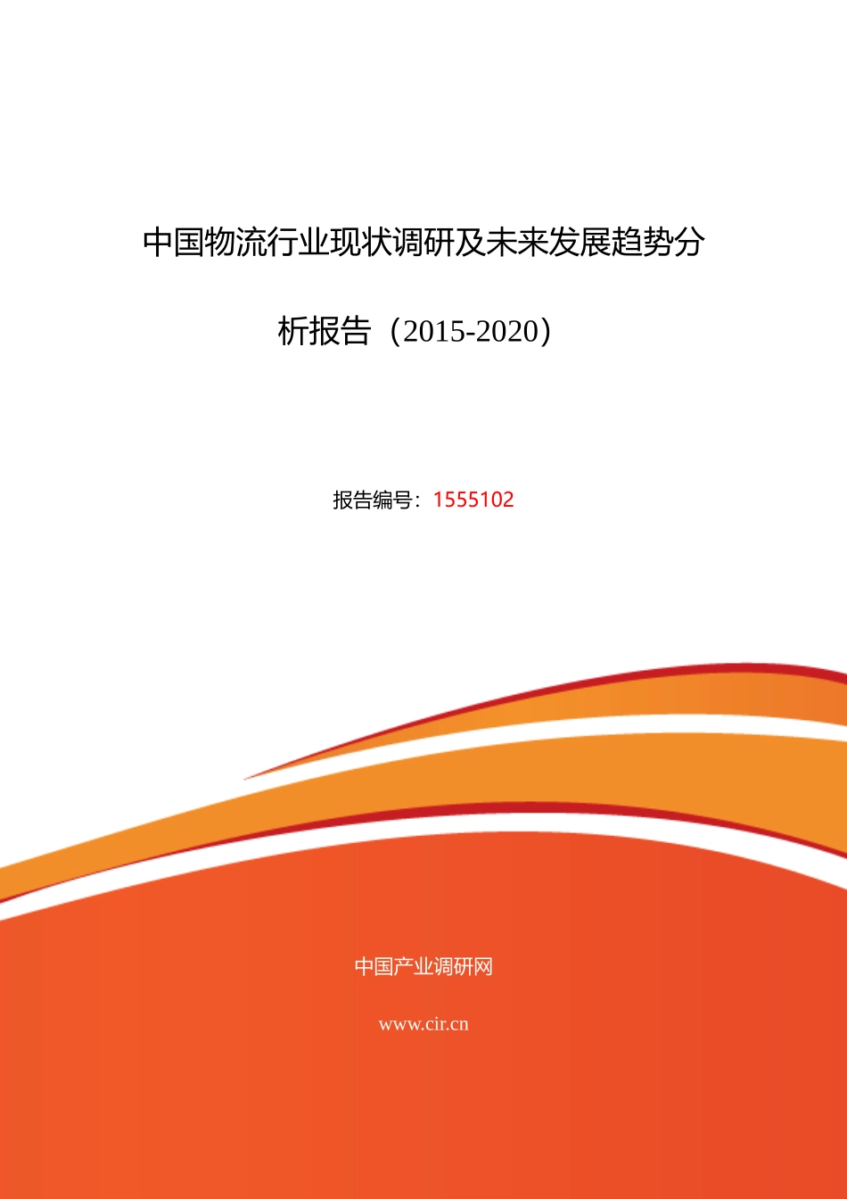 物流发展现状及市场前景分析报告_第1页