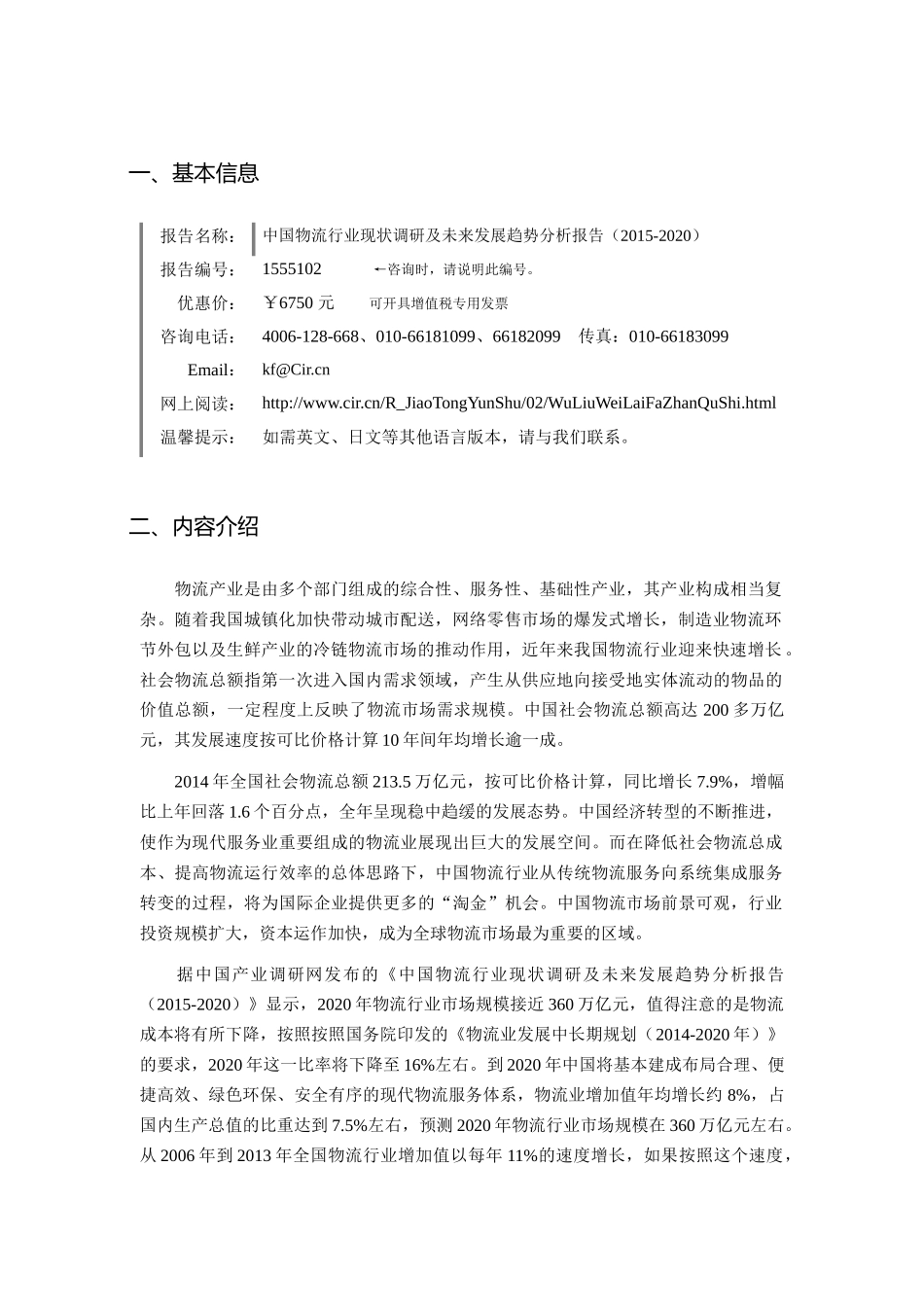 物流发展现状及市场前景分析报告_第3页