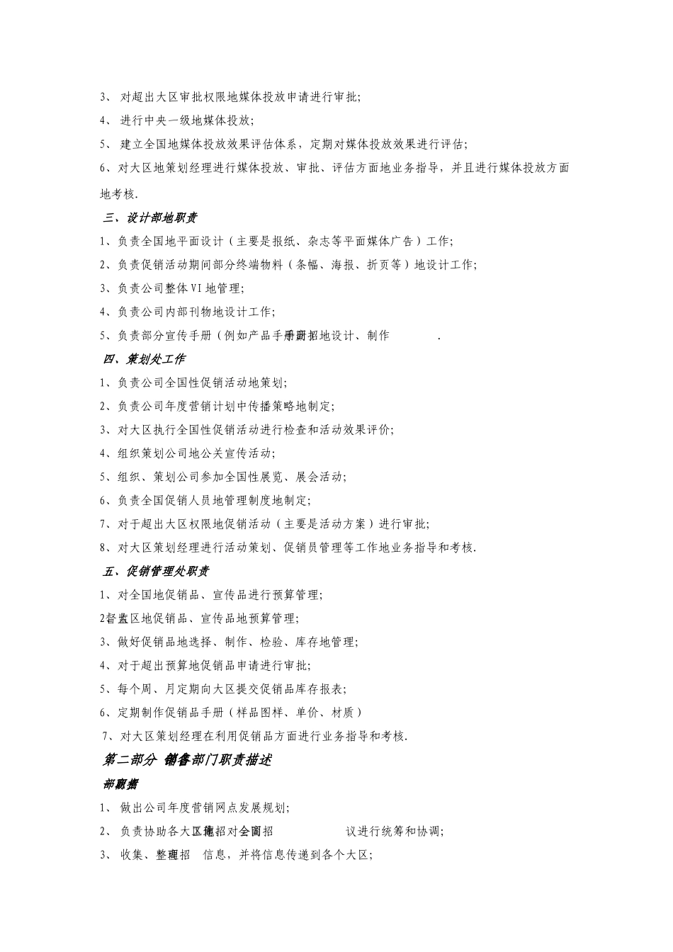 销售管理制度手册样本(63页)_第2页