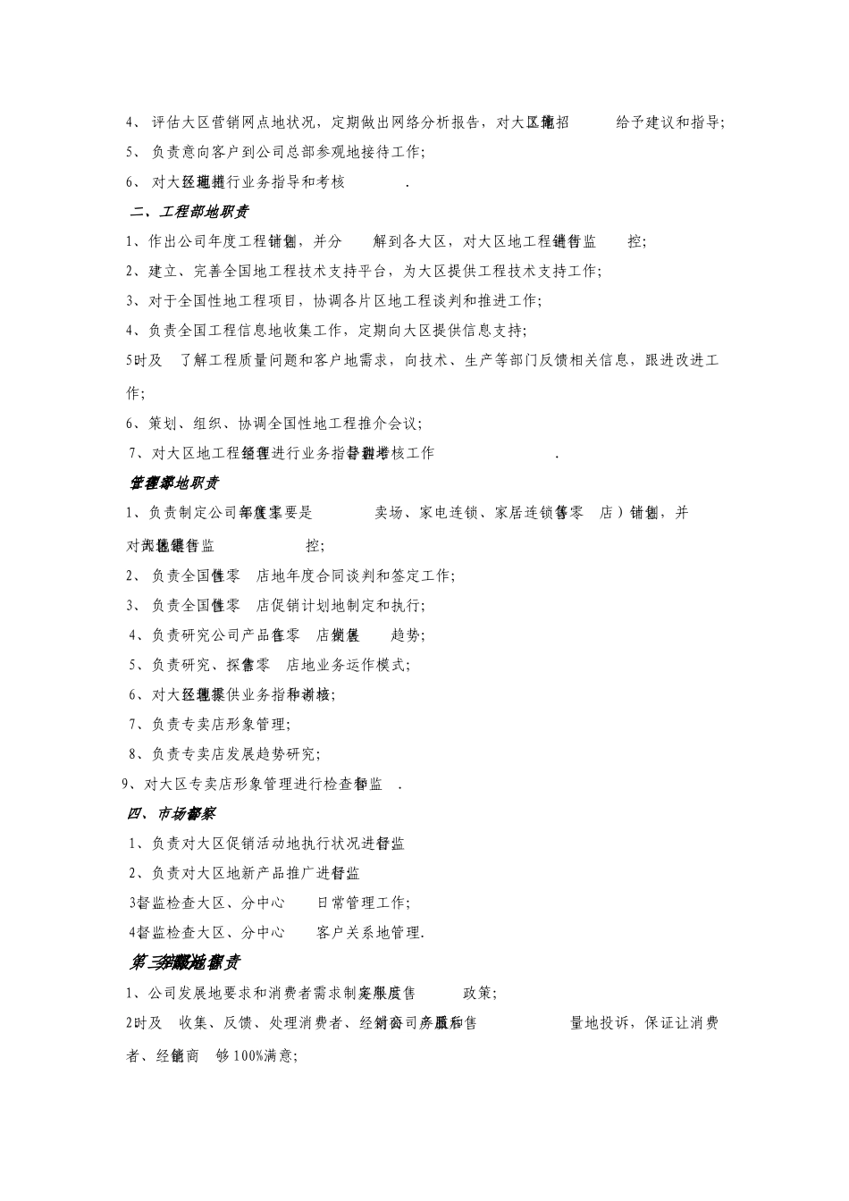销售管理制度手册样本(63页)_第3页