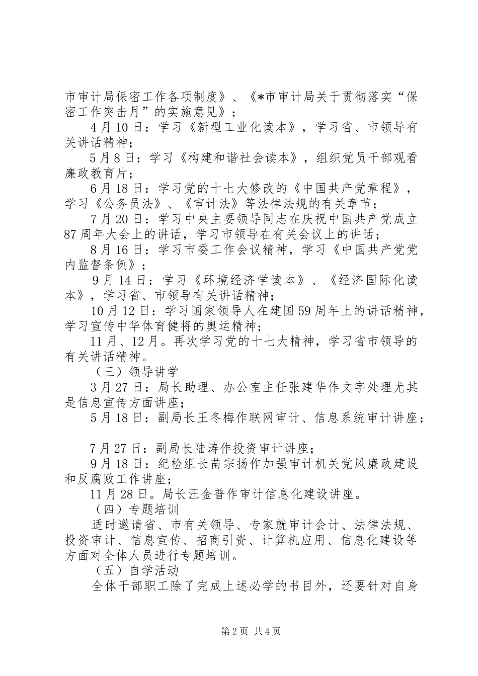 审计局全员学习培训计划_第2页