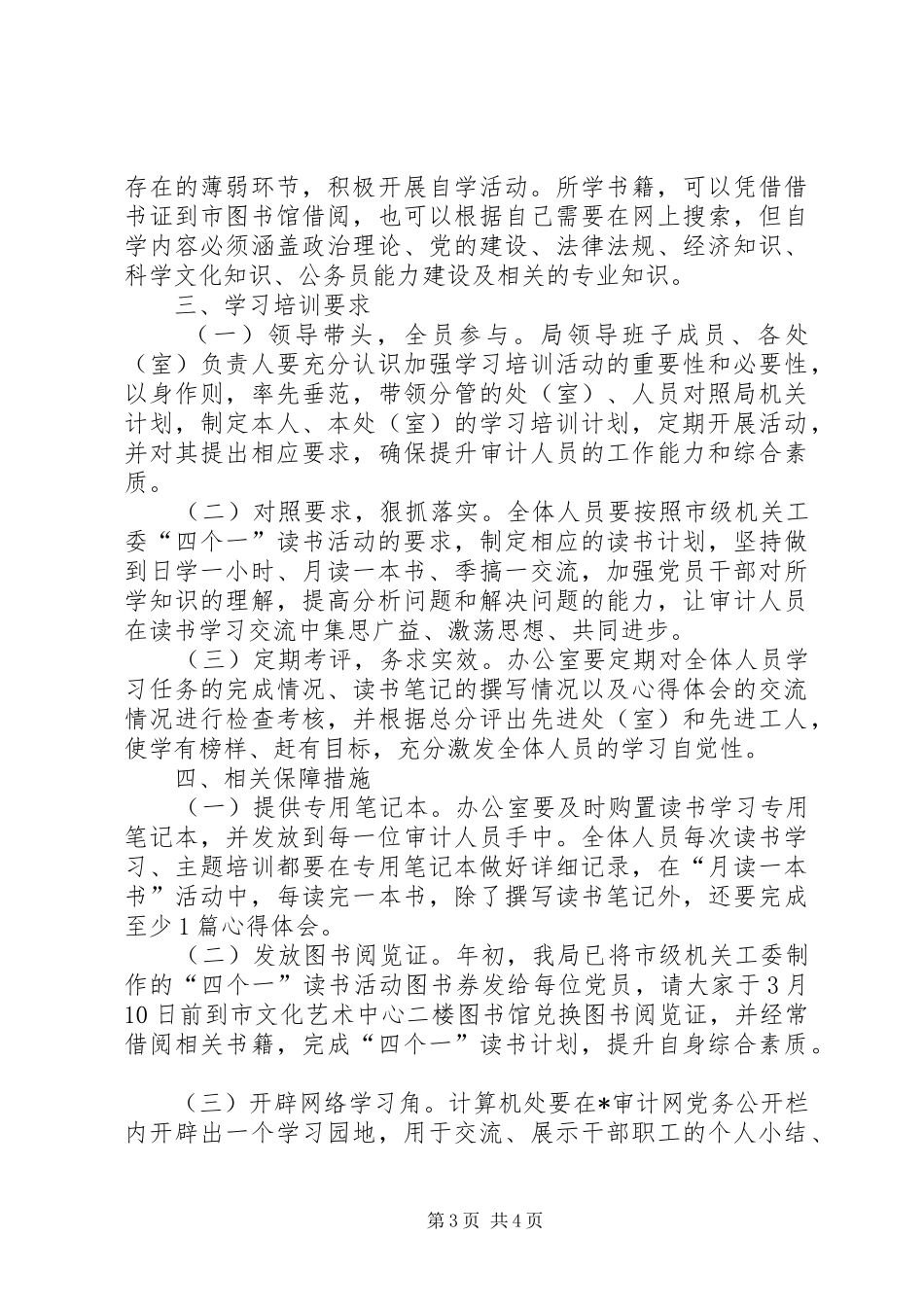 审计局全员学习培训计划_第3页