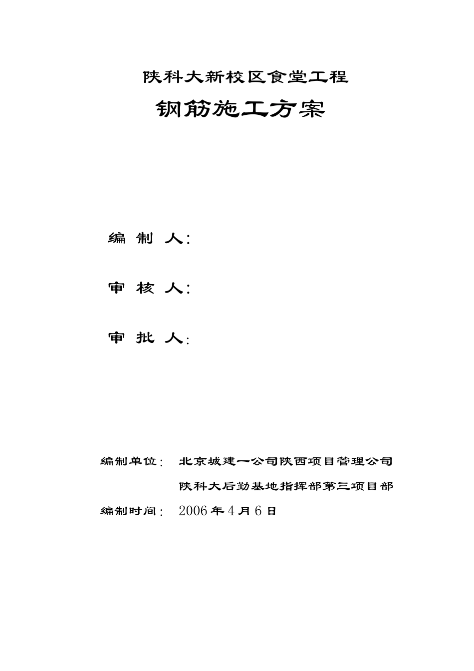 食堂钢筋施工方案_第2页