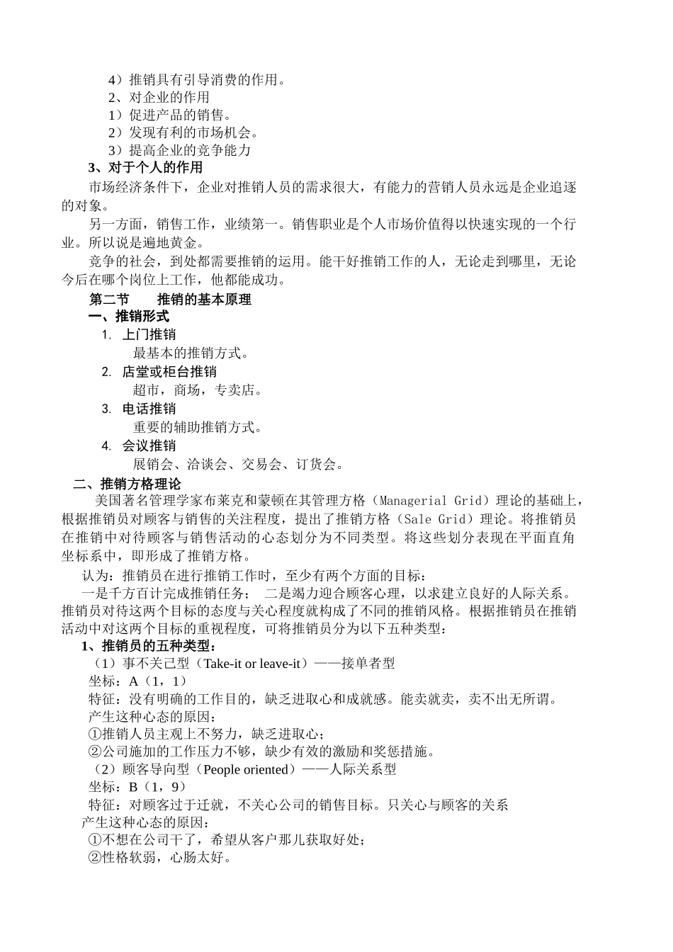 推销概述与推销模式_第3页