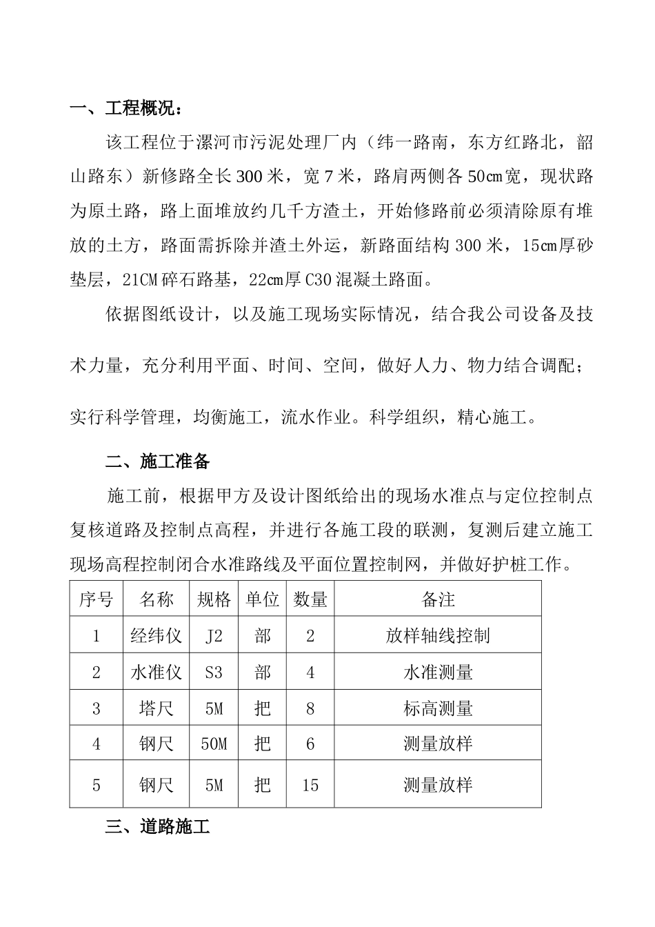 郾城区整村推进主要施工方案_第2页