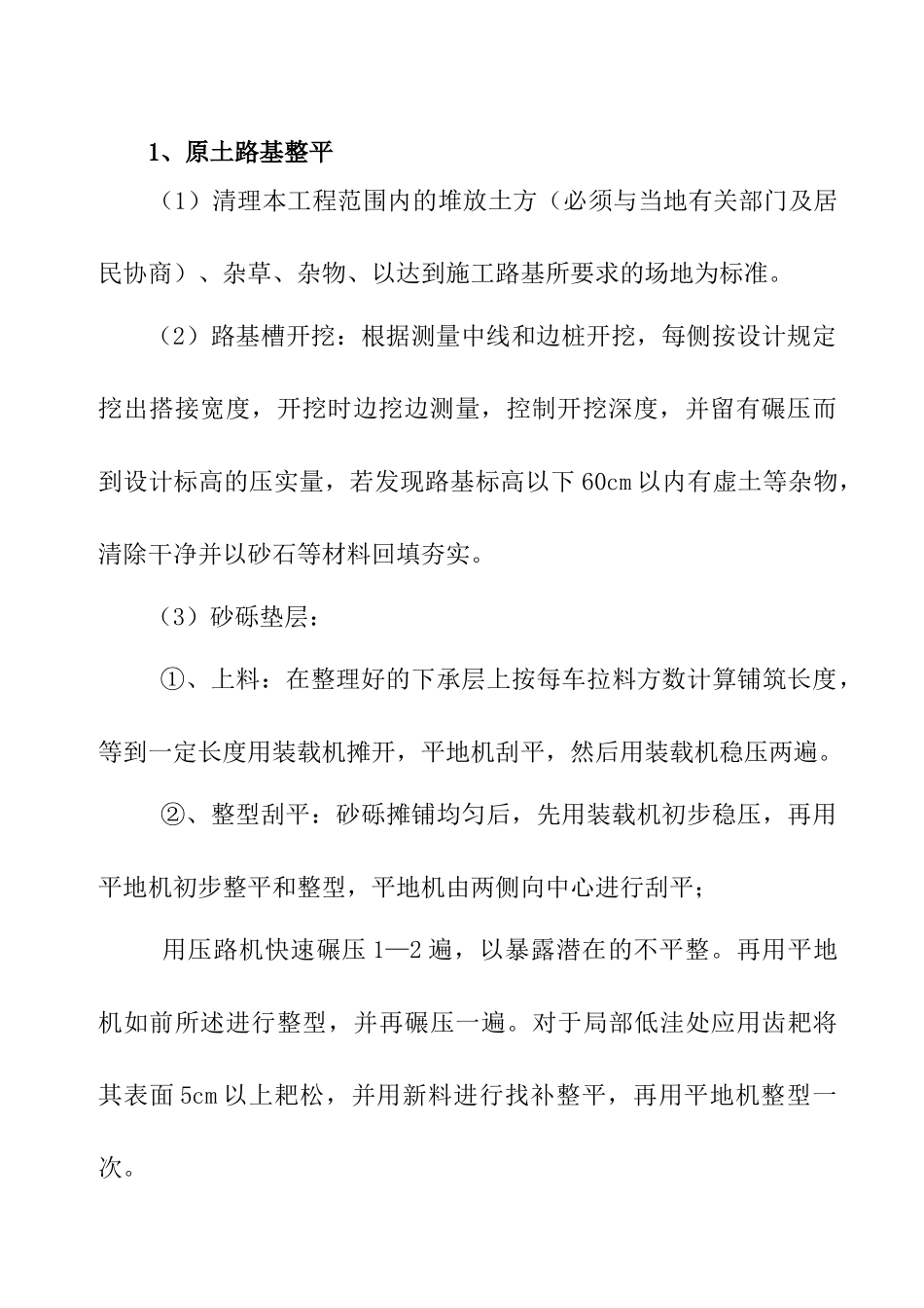 郾城区整村推进主要施工方案_第3页