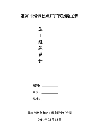 郾城区整村推进主要施工方案