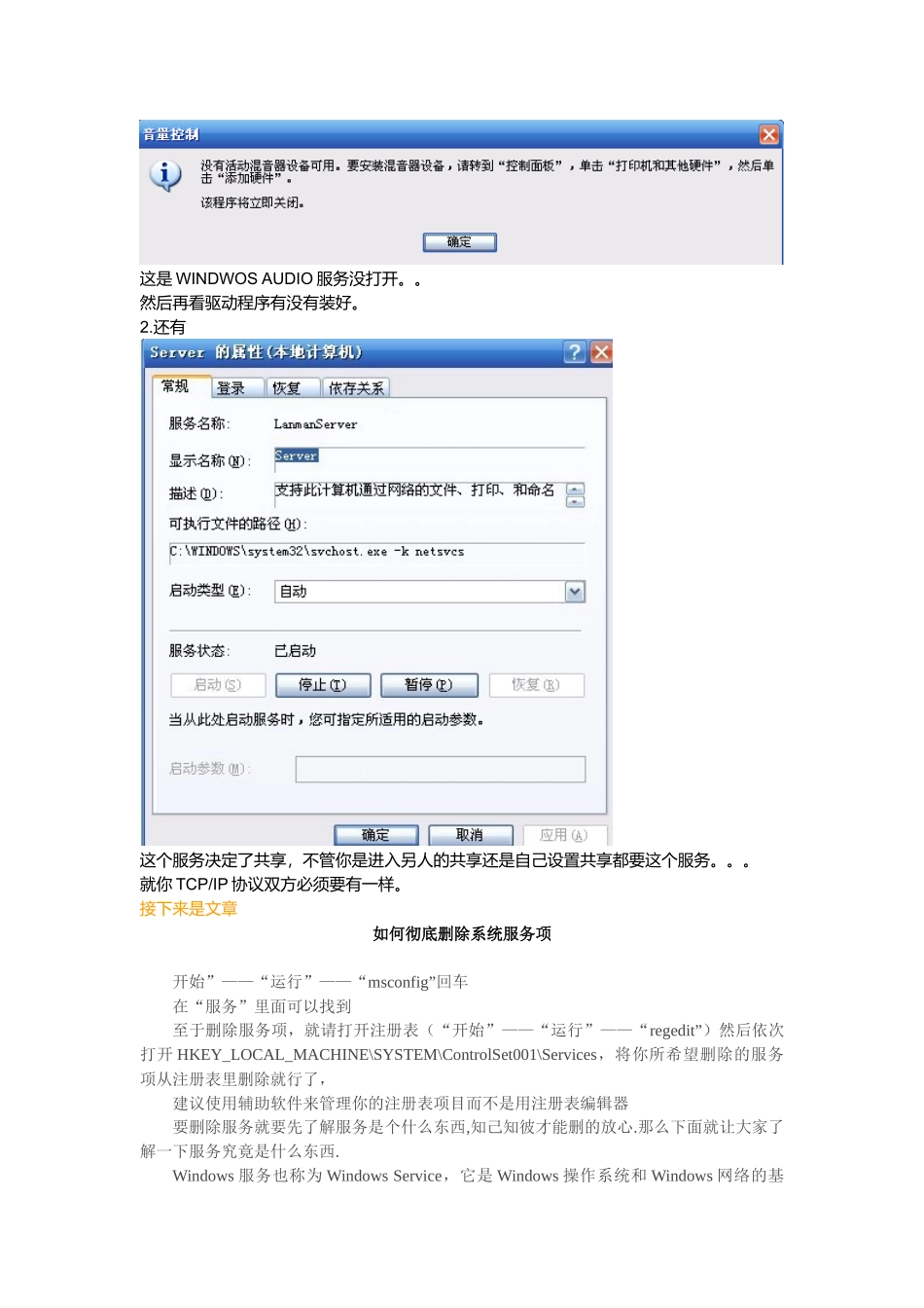系统服务相关知识简介_第2页