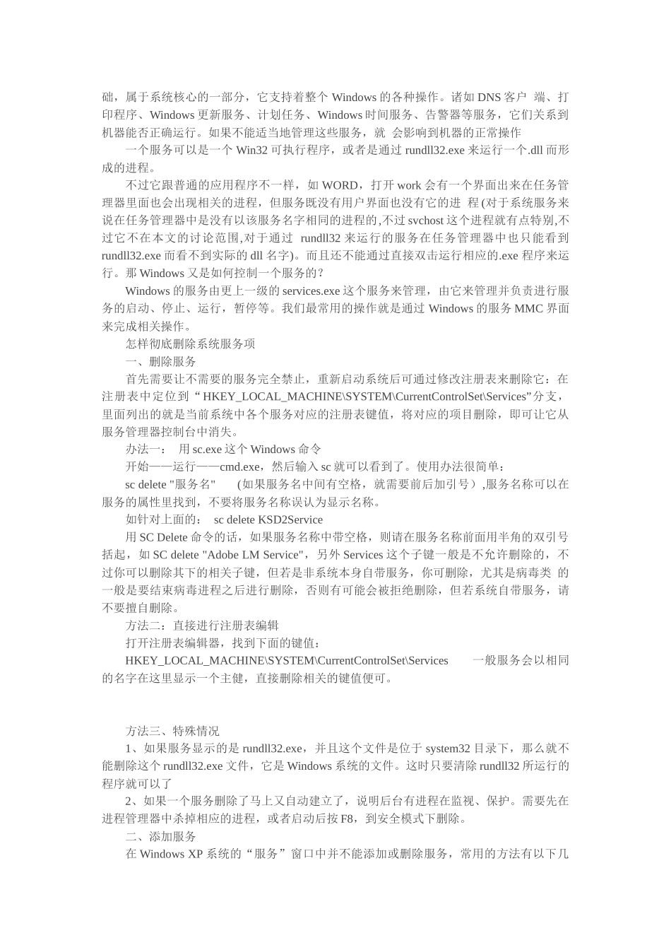 系统服务相关知识简介_第3页