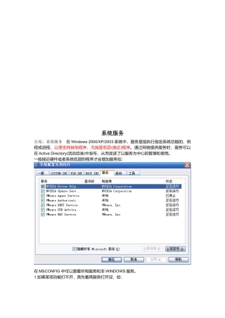 系统服务相关知识简介