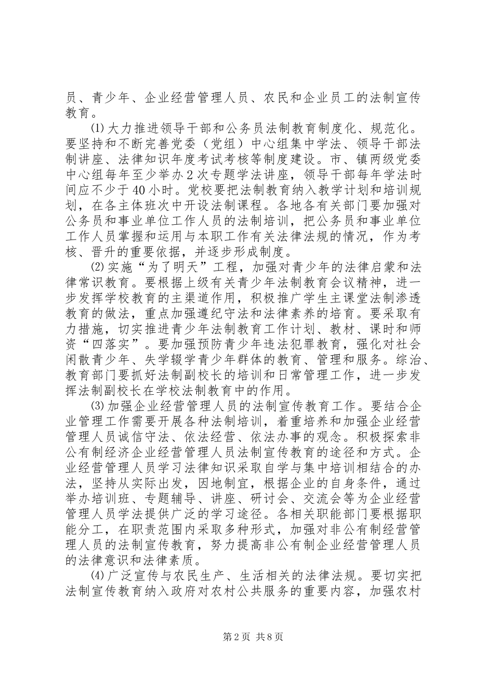 普法依法治市工作计划_第2页