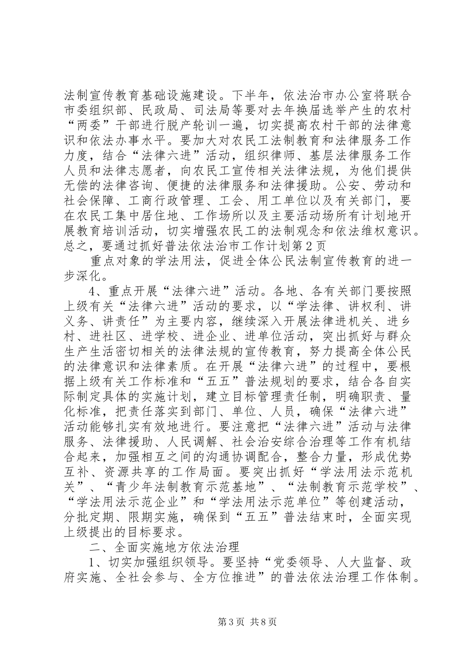 普法依法治市工作计划_第3页