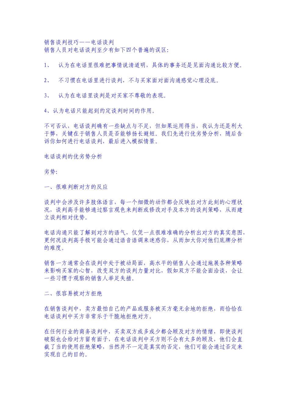 销售谈判技巧__电话谈判_第1页
